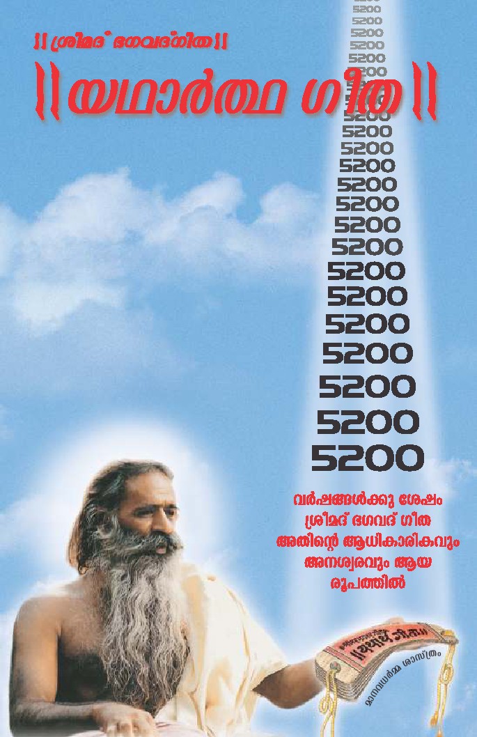 Bhagavath Geetha Malayalam Pdf